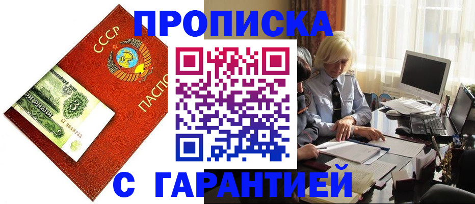 прописка гарантия в Гагарине